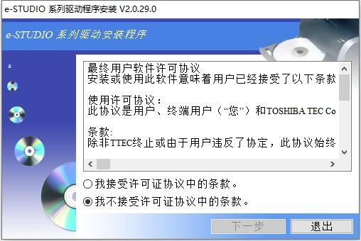 东芝2505h驱动 v2.0.29.0 官方版 1