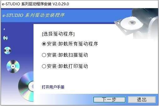 东芝2505h驱动 v2.0.29.0 官方版 2