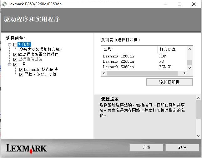 利盟e260dn打印机驱动 官方版 0