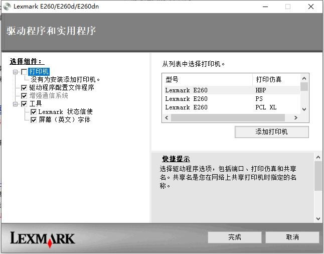 利盟e260dn打印机驱动 官方版 1
