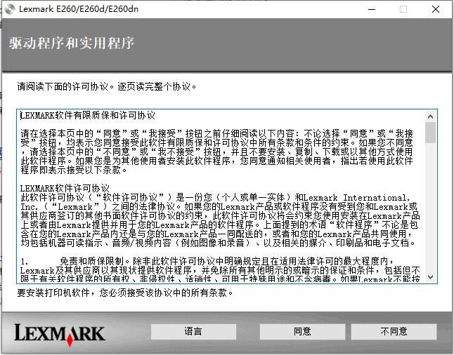 利盟e260dn打印机驱动 利盟e260dn驱动