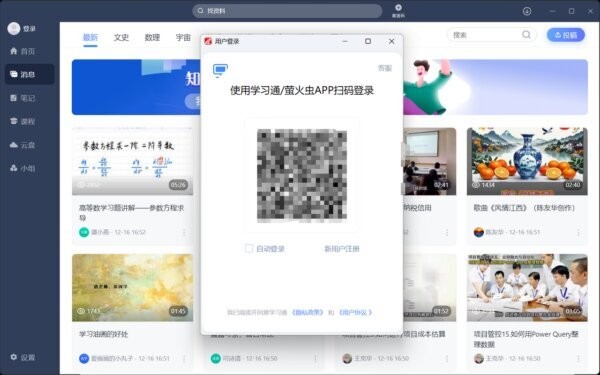 超星学习通32位版本 v1.4.0 最新版 0