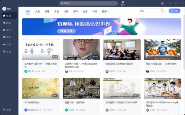 超星学习通32位版本 v1.4.0 最新版 1