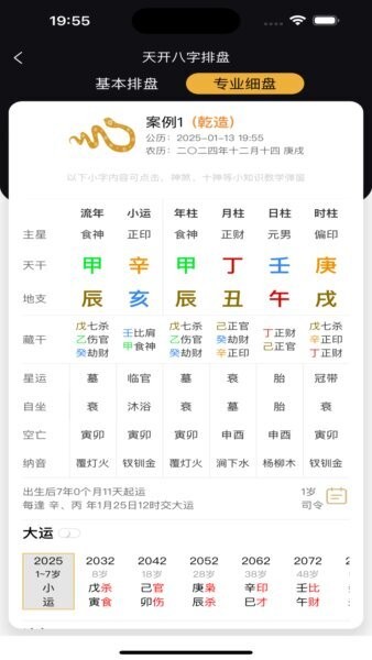 天开八字软件 v1.0.4 安卓版 2