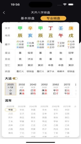 天开八字软件 v1.0.4 安卓版 3