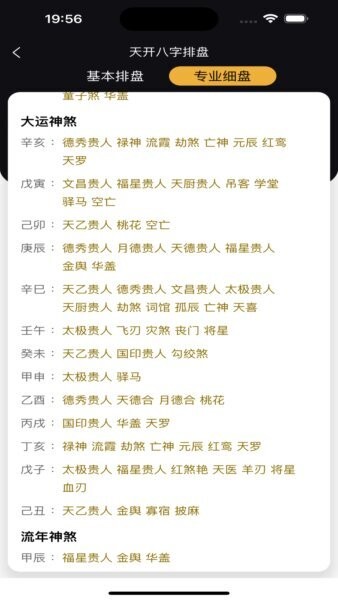 天开八字 天开八字下载
