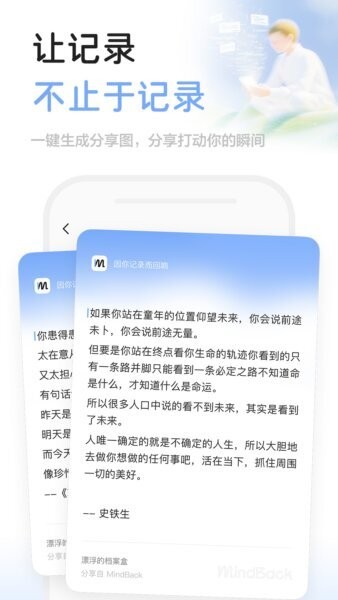 MindBack正版 v1.1.2 安卓版 3
