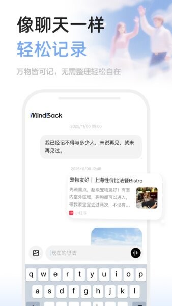 MindBack正版 v1.1.2 安卓版 0