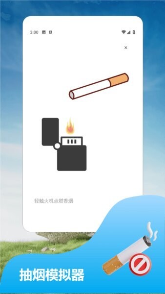 赛博抽烟 赛博抽烟下载