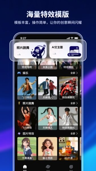 特效魔术师app 特效魔术师下载