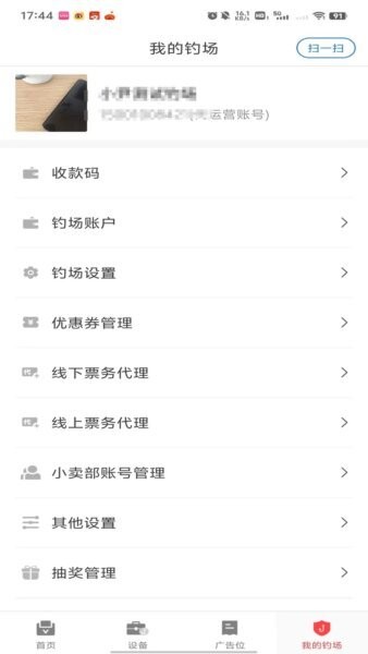 意钓商户端最新版 v1.7.6.7 安卓版 2