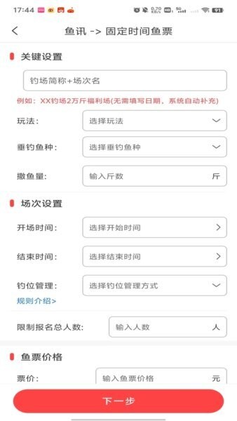 意钓商户端最新版 v1.7.6.7 安卓版 3