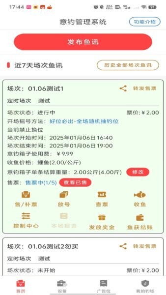 意钓商户端最新版 v1.7.6.7 安卓版 0