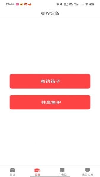 意钓商户端最新版 v1.7.6.7 安卓版 1