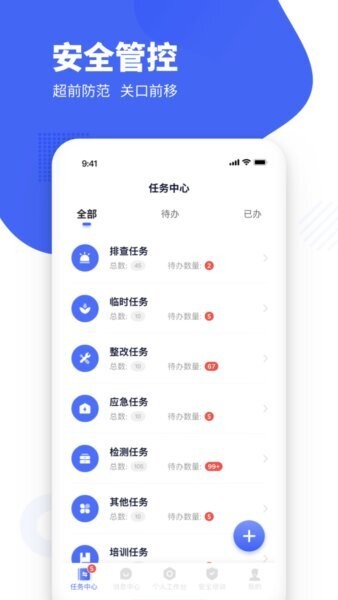 瑞森安全管理平台 v23.10.0301.A1 安卓版 0