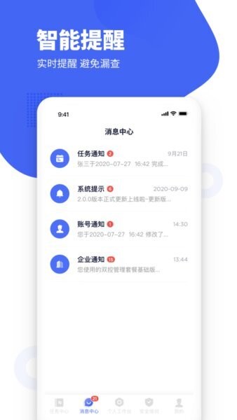 瑞森安全管理平台 v23.10.0301.A1 安卓版 1