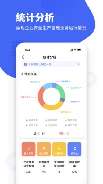 瑞森安全管理平台 v23.10.0301.A1 安卓版 2