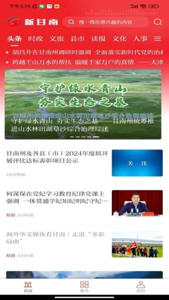 新甘南客户端 v3.2.8 安卓版 0
