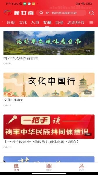 新甘南客户端 v3.2.8 安卓版 1