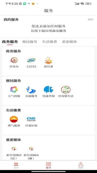 新甘南 新甘南下载