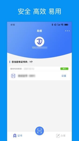 助盾安全客户端 v1.1.5 安卓版 1