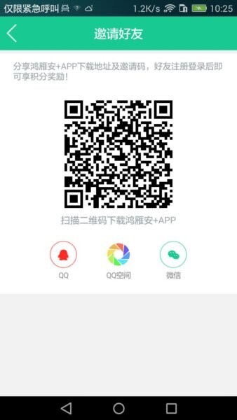 鸿雁安家平台 v1.4.37 安卓版 0