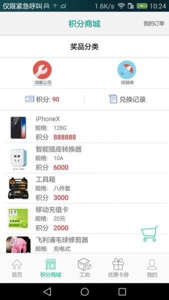 鸿雁安家平台 v1.4.37 安卓版 1