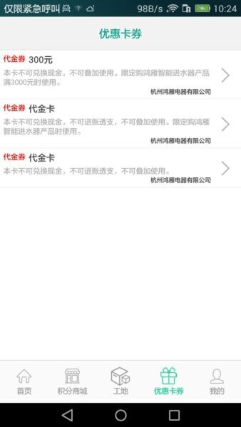鸿雁安家平台 v1.4.37 安卓版 3