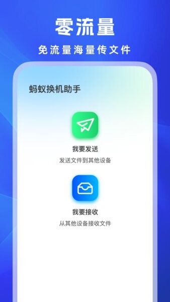 蚂蚁换机助手app v1.0.6 安卓版 1
