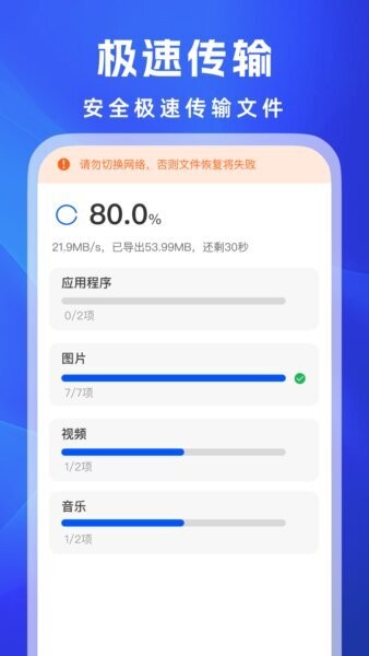 蚂蚁换机助手 蚂蚁换机助手下载
