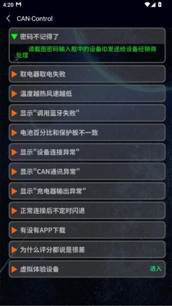 华为大炮CAN蓝牙 v1.2.9 安卓版 1