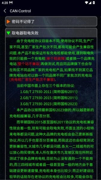 华为大炮CAN蓝牙 v1.2.9 安卓版 2
