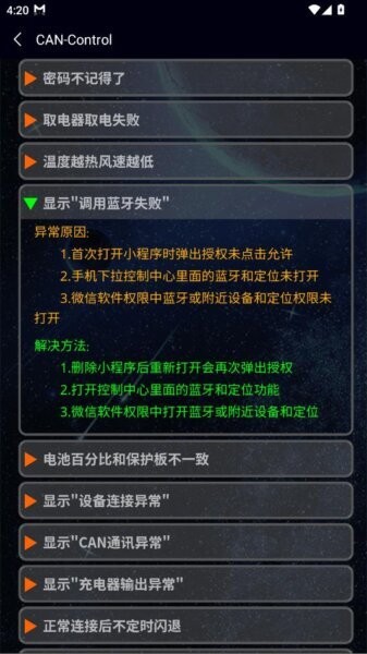 华为大炮CAN蓝牙 v1.2.9 安卓版 3