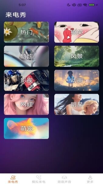 皮萌来电秀软件 v2.4.3.2 安卓版 0