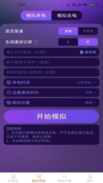 皮萌来电秀软件 v2.4.3.2 安卓版 1