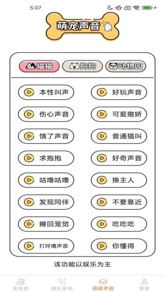 皮萌来电秀软件 v2.4.3.2 安卓版 2
