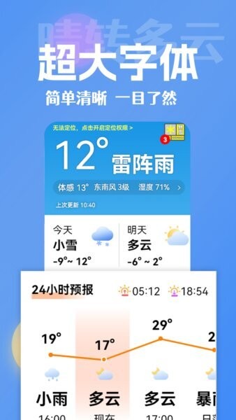 大字看天气官方正版 v1.1.2.m 安卓版 0