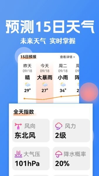 大字看天气官方正版 v1.1.2.m 安卓版 1