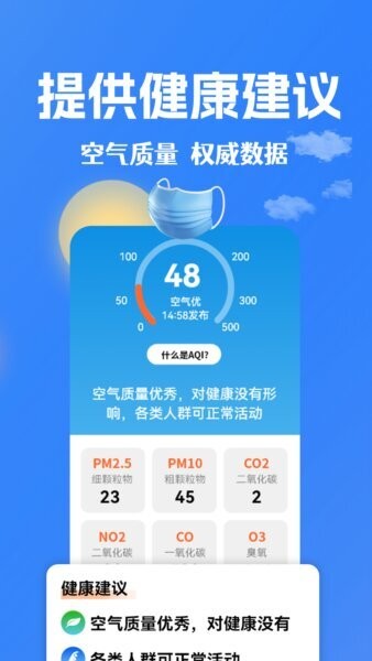 大字看天气官方正版 v1.1.2.m 安卓版 2
