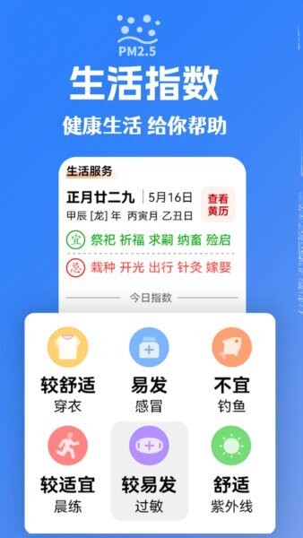 大字看天气官方正版 v1.1.2.m 安卓版 3