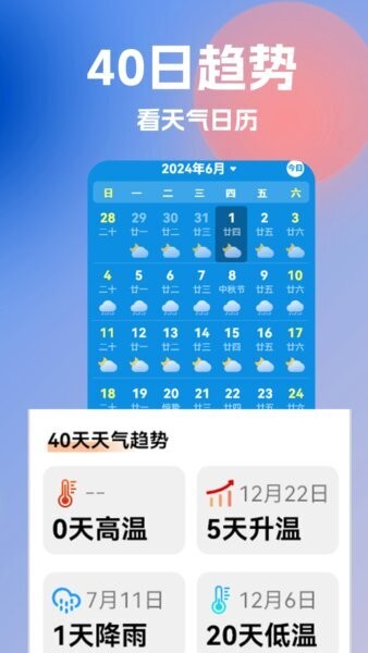 大字看天气官方正版 v1.1.2.m 安卓版 4