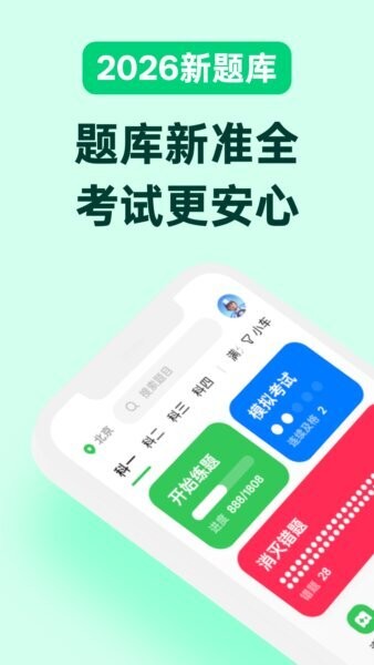 风车驾考最新版 v3.4.2 安卓版 0
