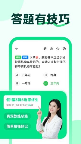 风车驾考最新版 v3.4.2 安卓版 1
