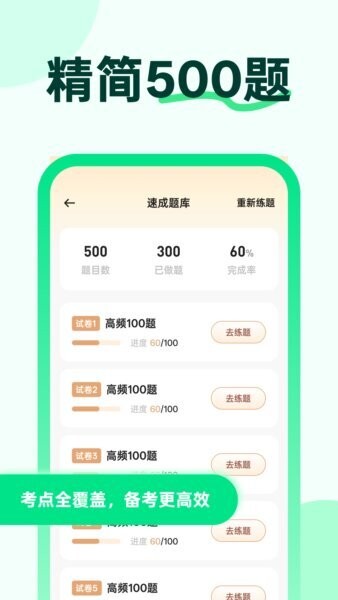 风车驾考最新版 v3.4.2 安卓版 3