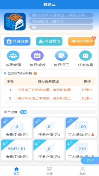 数途云手机版 v2.3.2 安卓版 0