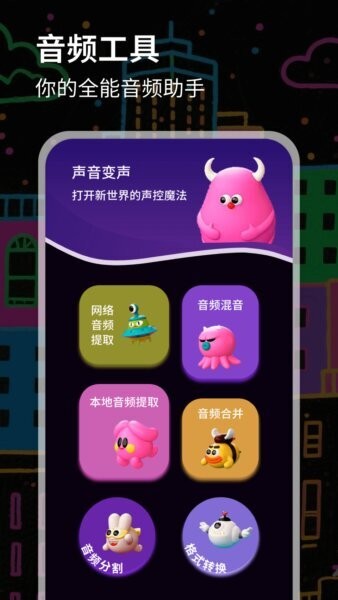 伪音变声器免费版 v1.0.5 安卓版 1