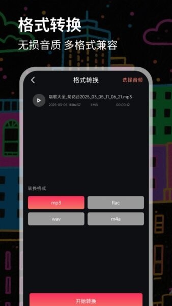 伪音变声器免费版 v1.0.5 安卓版 3