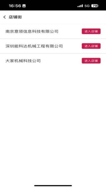 大家机械共享服务平台 v2.7.6 安卓版 0