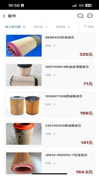 大家机械共享服务平台 v2.7.6 安卓版 1