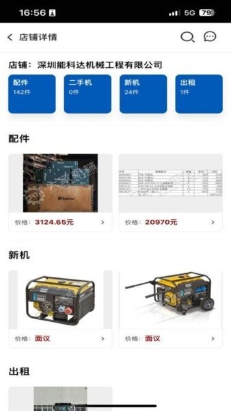 大家机械共享服务平台 v2.7.6 安卓版 2
